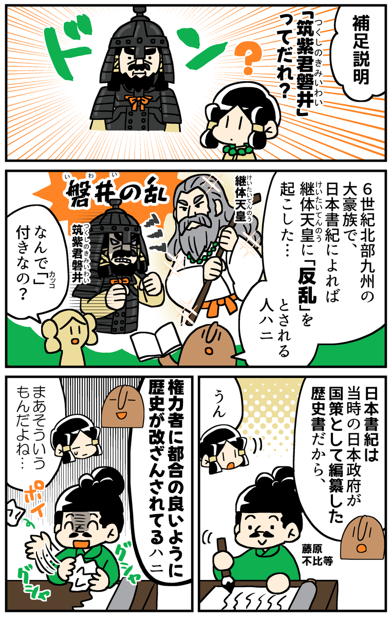 マンガでわかる!はにわ入門
岩戸山古墳を知ろう!(2/2) 