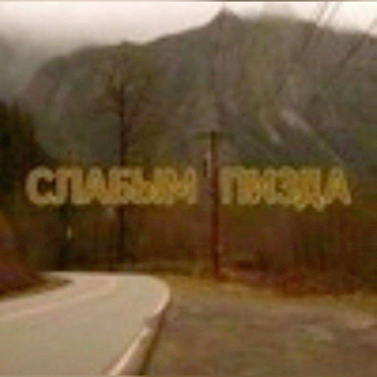 аконитовое зелье tweet media