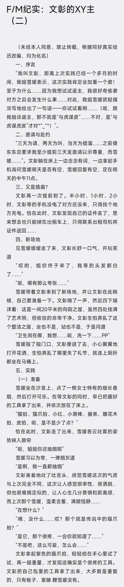 harmony22133's tweet photo. F/M纪实：文彰的XY主（二）
#小圈 #FM #女主男贝 #小圈纪实 https://t.co/tPWuiQZi8b