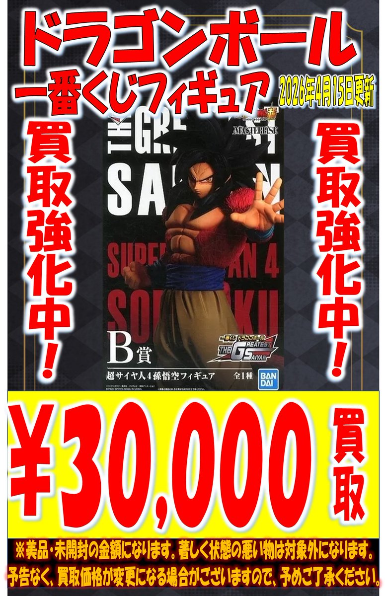 otaichimietoy's tweet image. 【ドラゴンボール買取情報】

ドラゴンボール一番くじ買取強化中！！
随時更新予定!!

是非、この機会にお持ちください。
当店が定める規定数に達し次第終了となりますのでお早めに！！

#おたいち　#一番くじ　#DB #EX #アミューズ