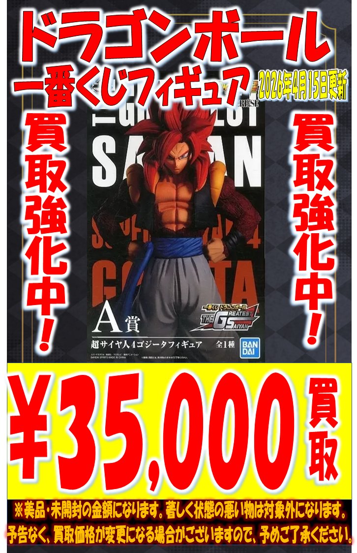 otaichimietoy's tweet image. 【ドラゴンボール買取情報】

ドラゴンボール一番くじ買取強化中！！
随時更新予定!!

是非、この機会にお持ちください。
当店が定める規定数に達し次第終了となりますのでお早めに！！

#おたいち　#一番くじ　#DB #EX #アミューズ