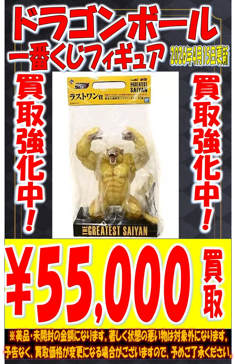 otaichimietoy's tweet image. 【ドラゴンボール買取情報】

ドラゴンボール一番くじ買取強化中！！
随時更新予定!!

是非、この機会にお持ちください。
当店が定める規定数に達し次第終了となりますのでお早めに！！

#おたいち　#一番くじ　#DB #EX #アミューズ