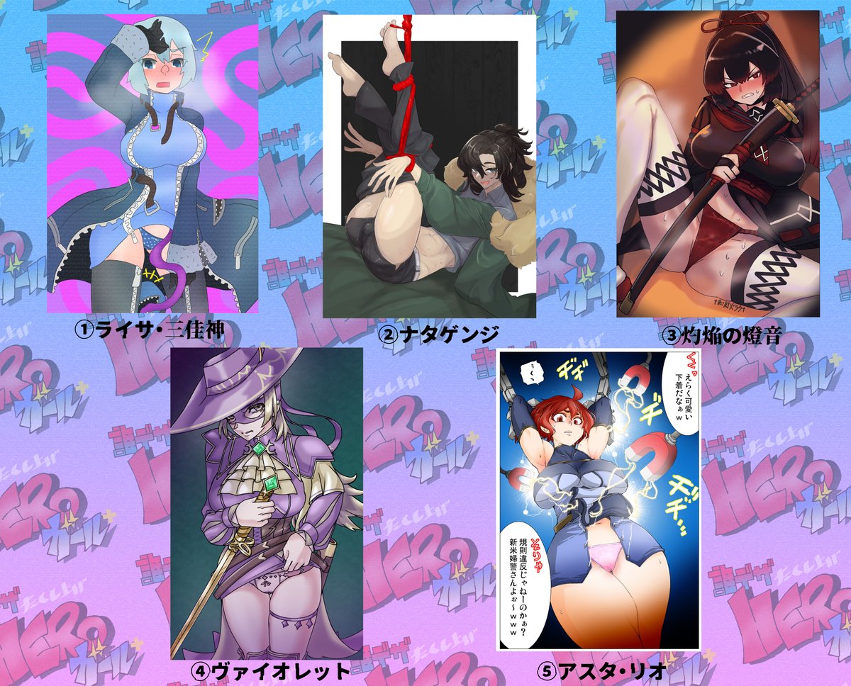 移動ンビ様@idoumatutake_id主催の誰デザ企画「たくし上げヒーローキャラ」に参加させていただきました。 
杉村/石野が作画を担当したのは【アスタ・リオ】さんです。 
添付画像の①～⑩(⑤を除く)から杉村/石野がデザインしたヒーローを当てて下さい。 
投票はツリーのアンケートにてお願いします。 