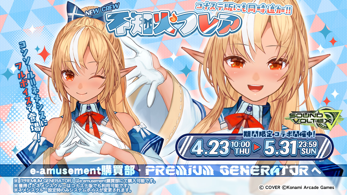 🔥 #不知火フレア × #SDVX 🧬 (*´∇`)4月23日！フレアちゃんが