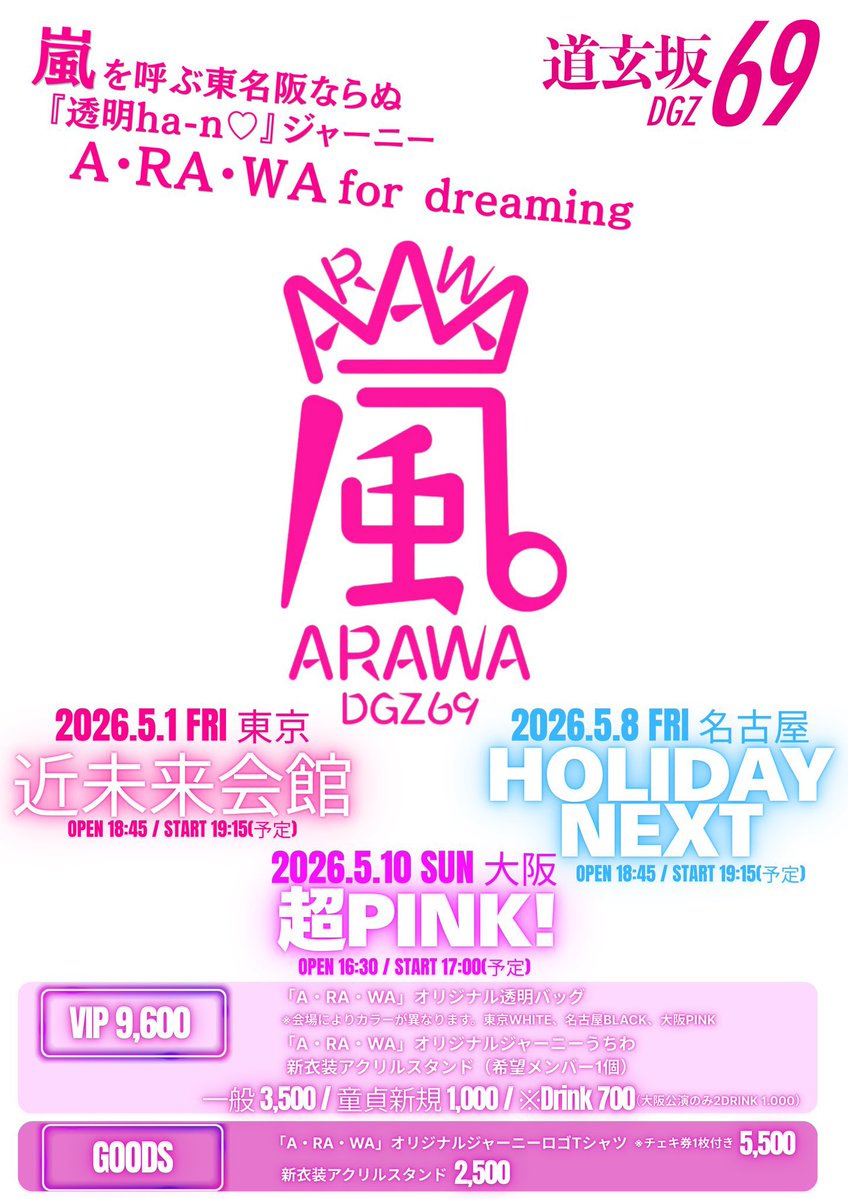 道玄坂69 tweet media