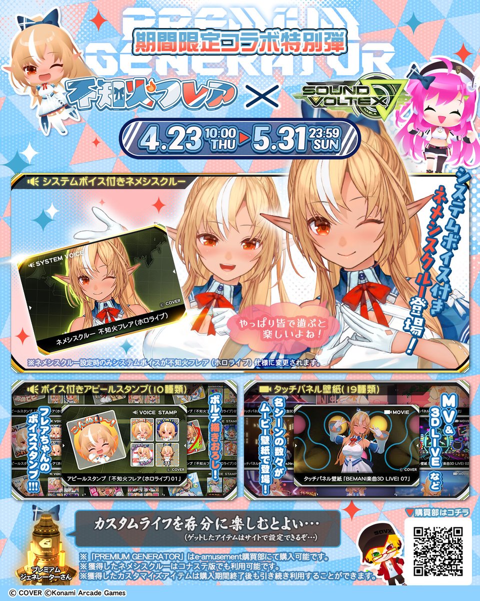 🔥 #不知火フレア × #SDVX 🧬 (*´∇`)4月23日！フレアちゃんが