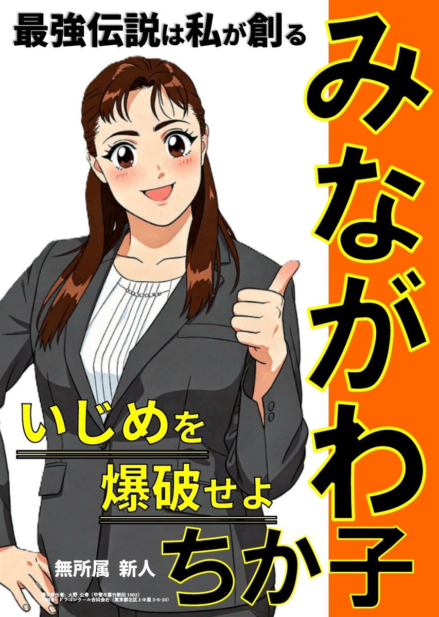 サムアッププロモーション&東京新党16 tweet media