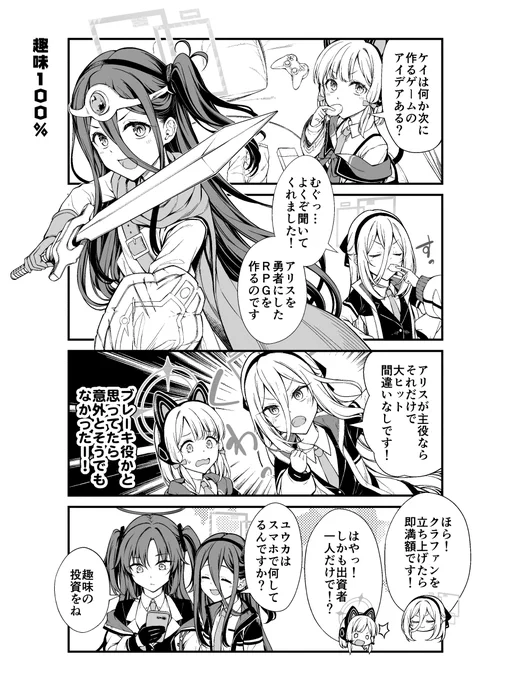 ケイちゃんが太客をゲットする漫画 
#ブルアカ 