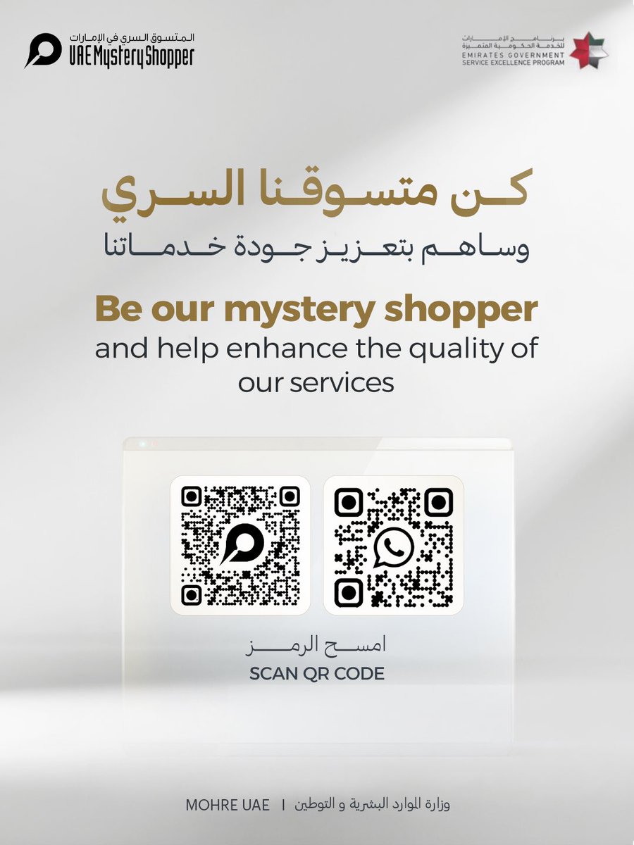 MOHRE_UAE's tweet image. Help us improve the quality of our services by sharing your opinions and suggestions through the "Mystery Shopper" app or on WhatsApp at 047771000.

#MOHRE #UAE