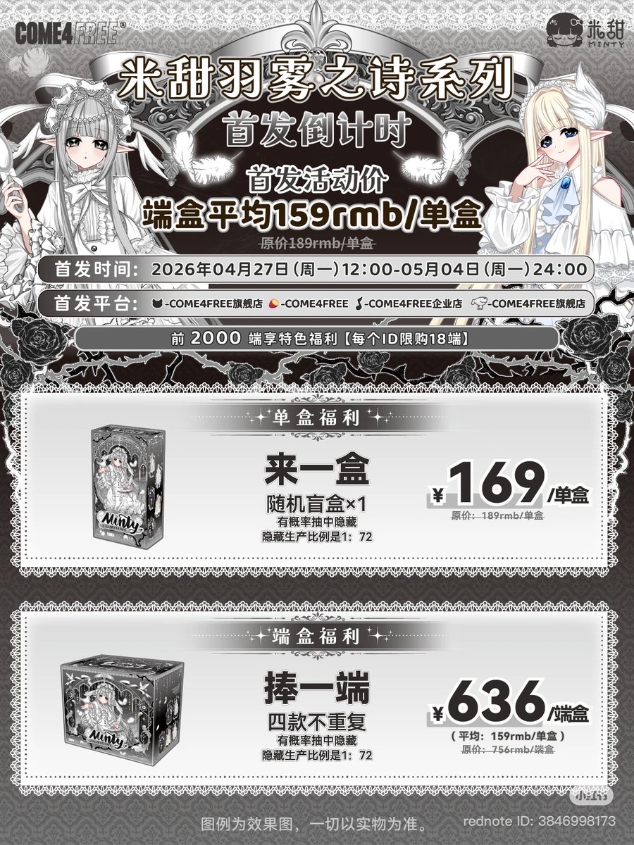 【貴重‼️】天体のメソッド　プレミアムイベント　生　原画　非売品 COME4FREE ブラインドボックス情報 MINTY「羽霧之詩」先行販売 4月27日
