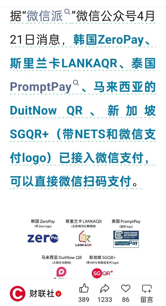 据财联社报道，微信支付再拓5国，韩国，泰国，马来西亚，新加坡，斯里兰卡