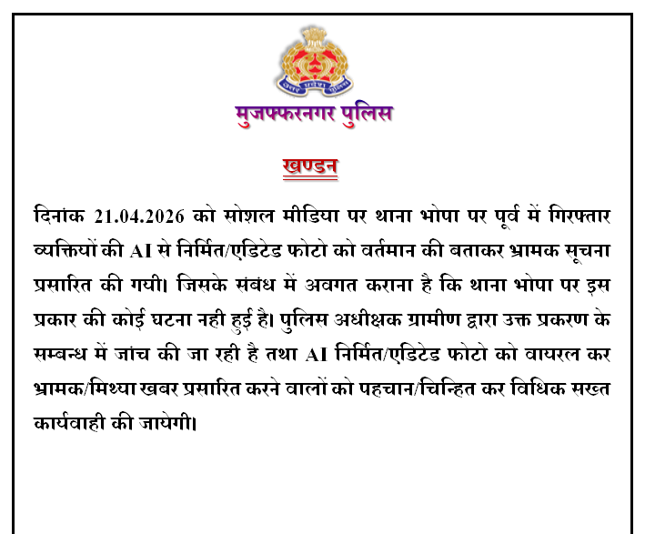 MUZAFFARNAGAR POLICE tweet media