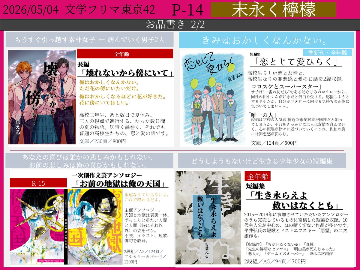 青葉える(文フリ東京42 P-14) tweet media