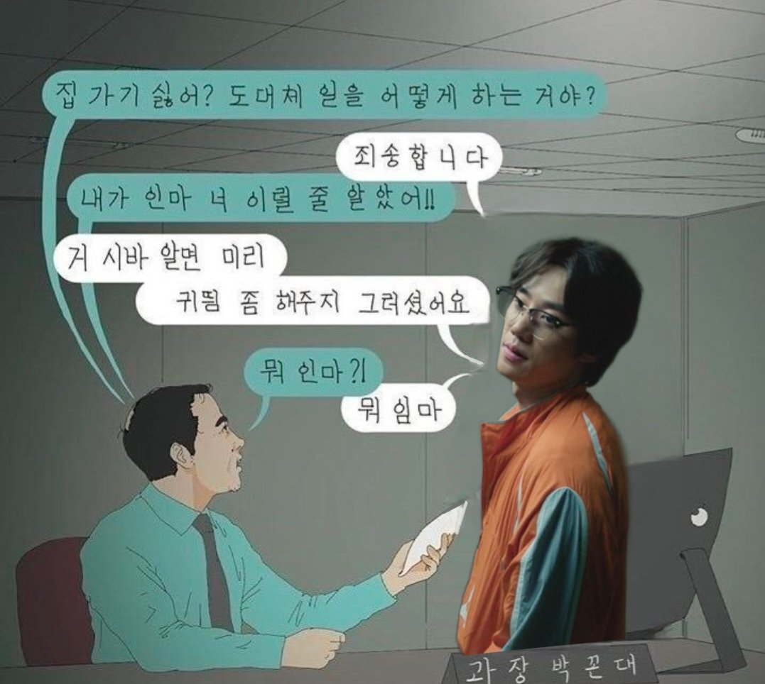 #약한영웅 
사회생활 금성제