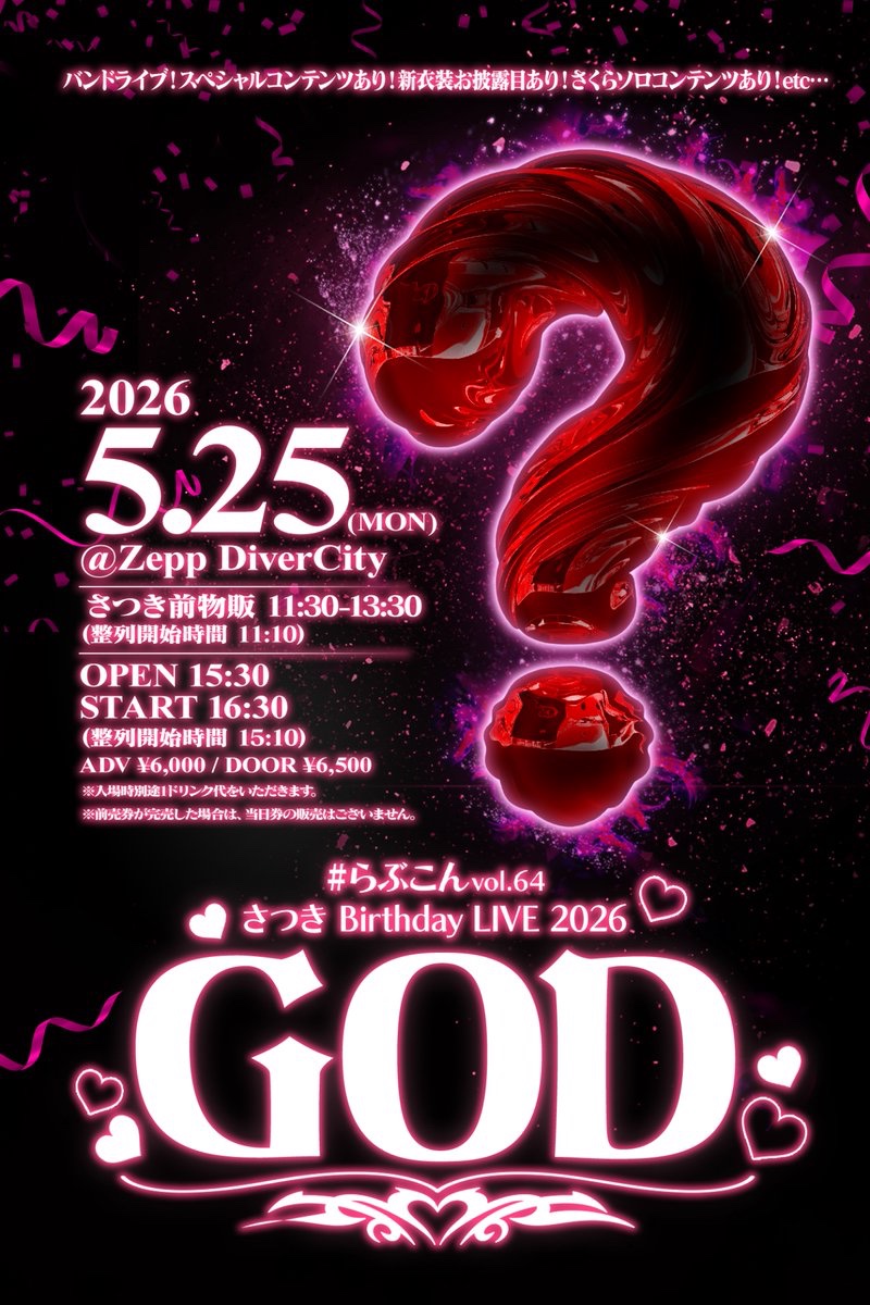 #らぶこん tweet media