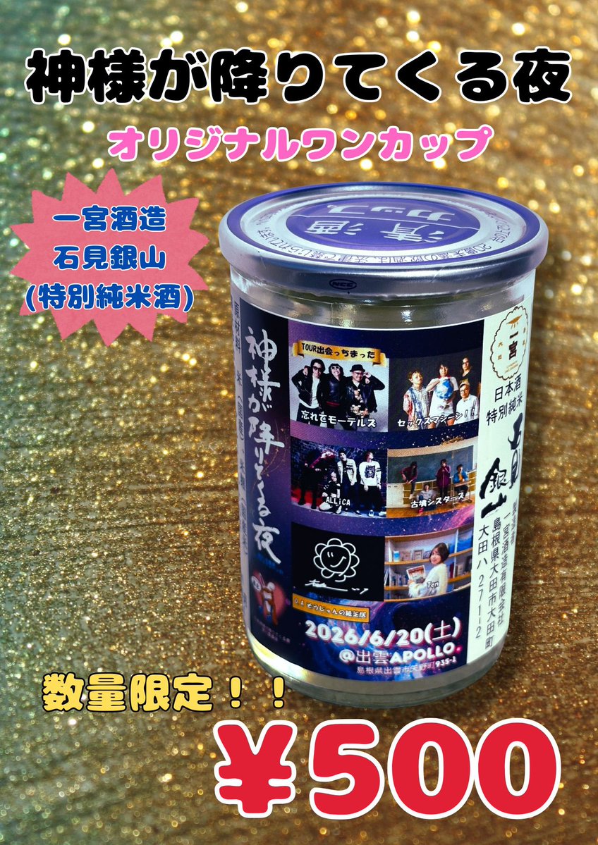 神様が降りてくる夜 tweet media