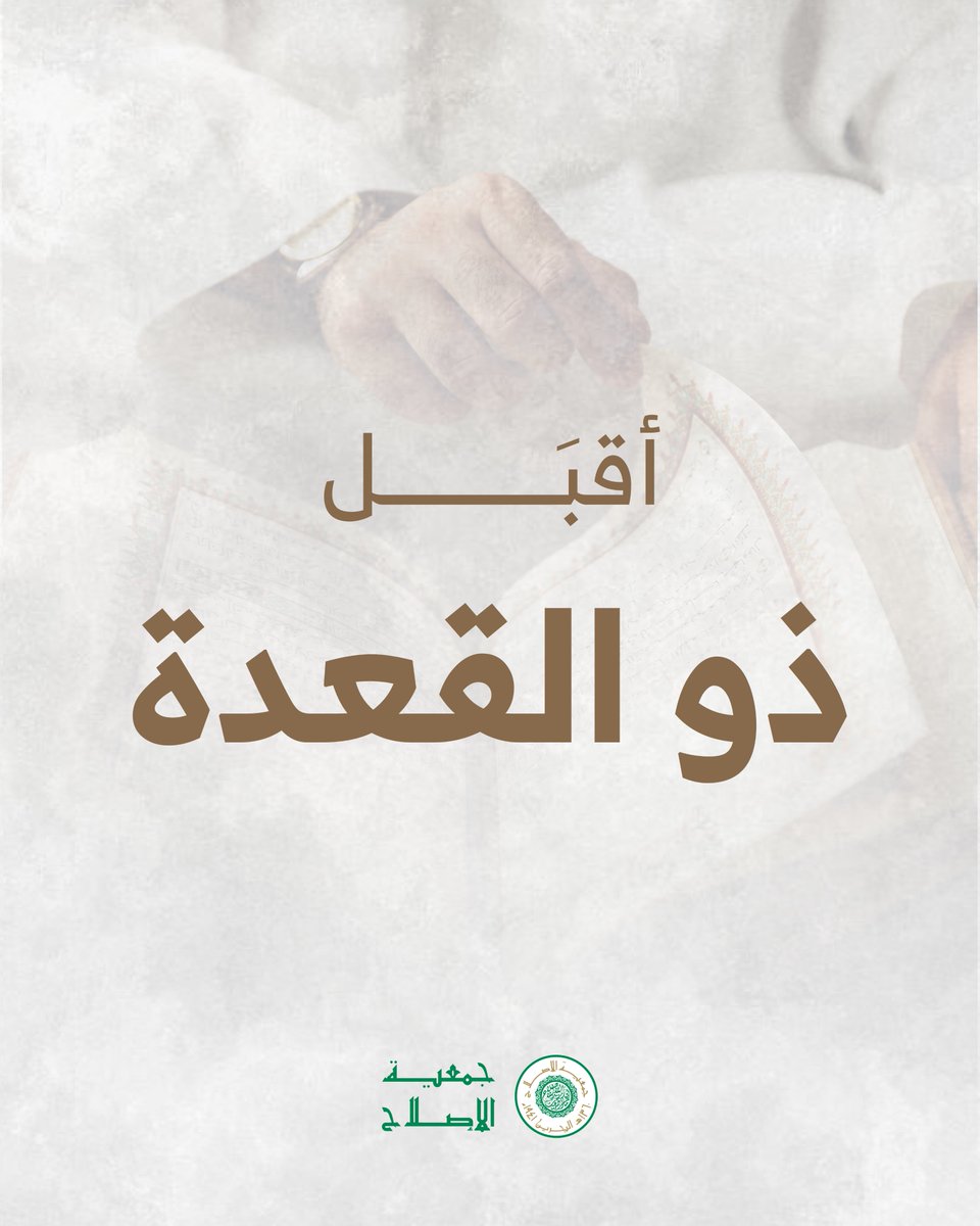 جمعية الإصلاح tweet media