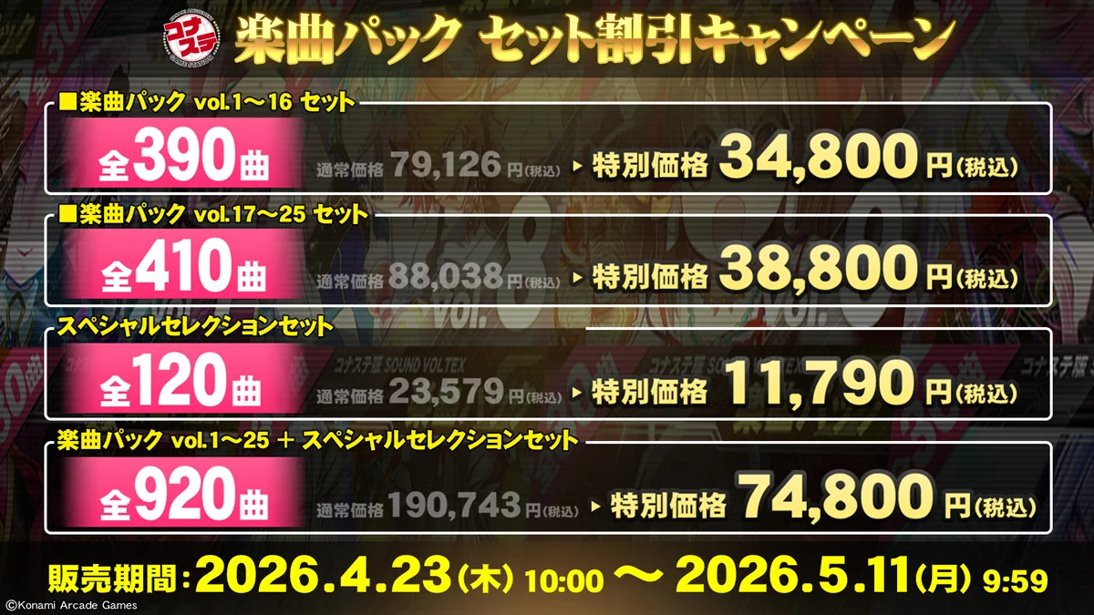 SOUND VOLTEX STAFF on X: 