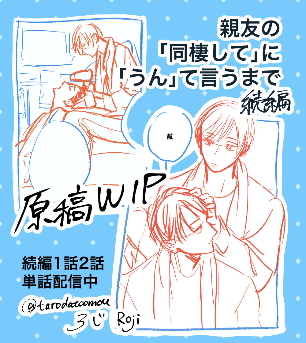 ろじ/Roji (@tarodatoomou) / Posts / X