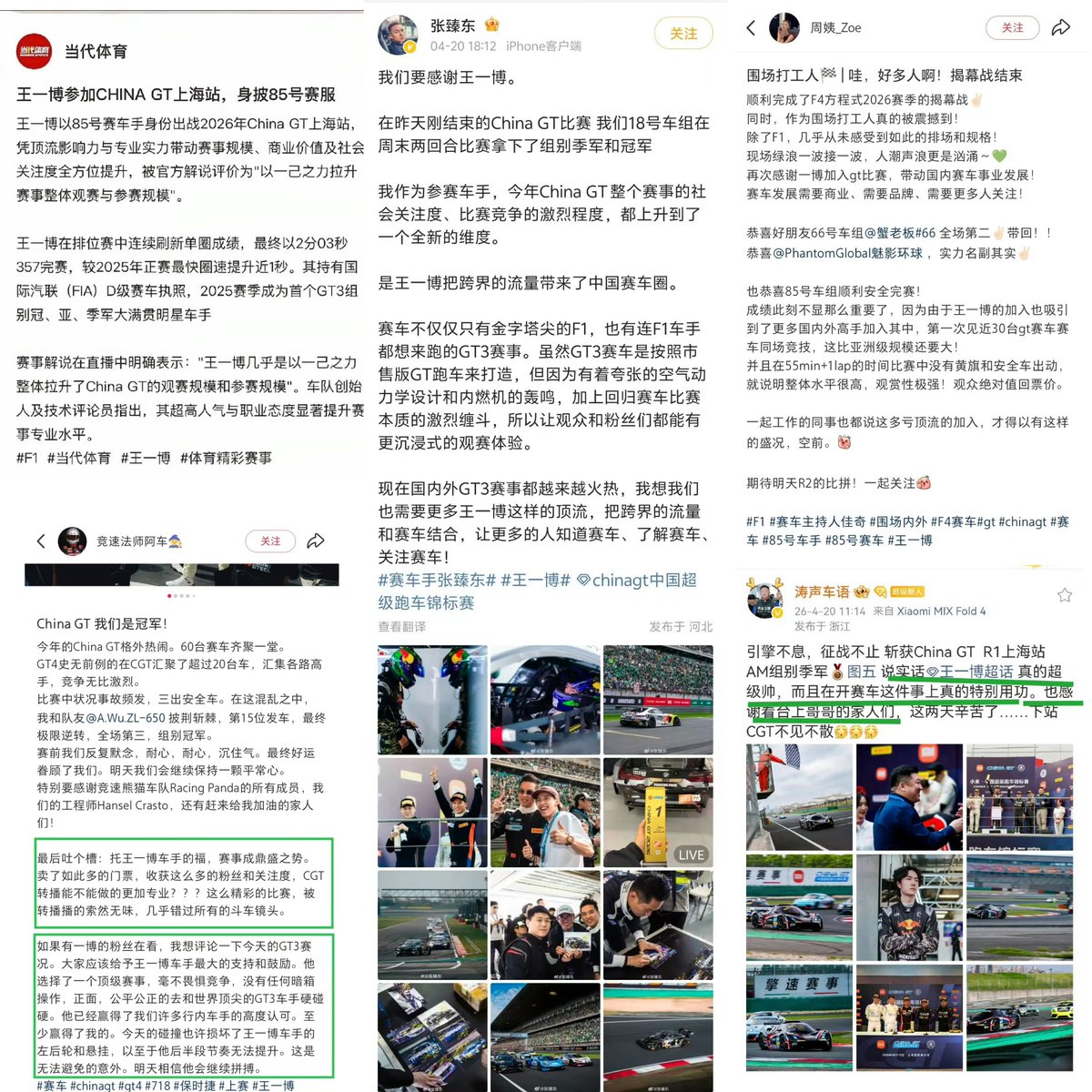 attracting top racers from China and abroad to participate in, 2026 China GT events secured 27 brands sponsorship, popularity of China GT surpassed Asian GT, with WYB participation this year. What was once a niche GT3 event has now broken into the mainstream with WYB influence.