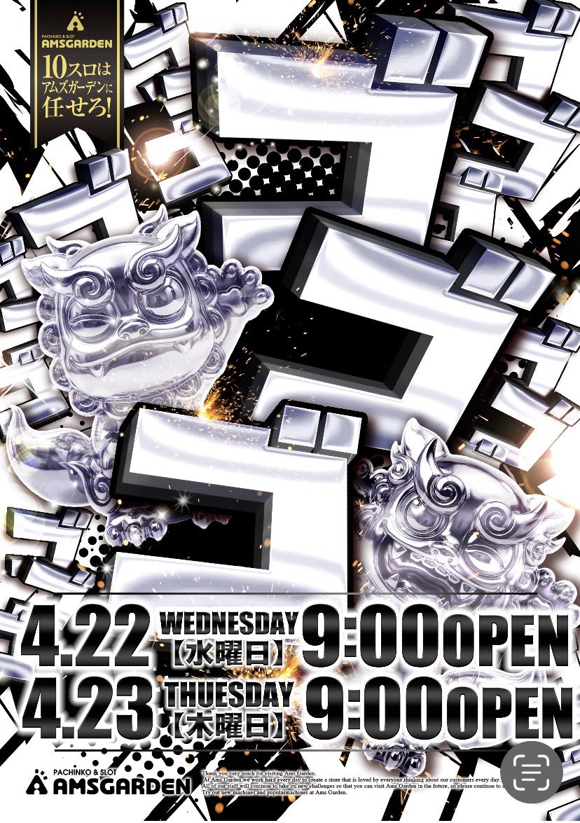 明日22日(火)9時開店 抽選40分 新年度初開催【ゴゴゴ！】 だっちゃ