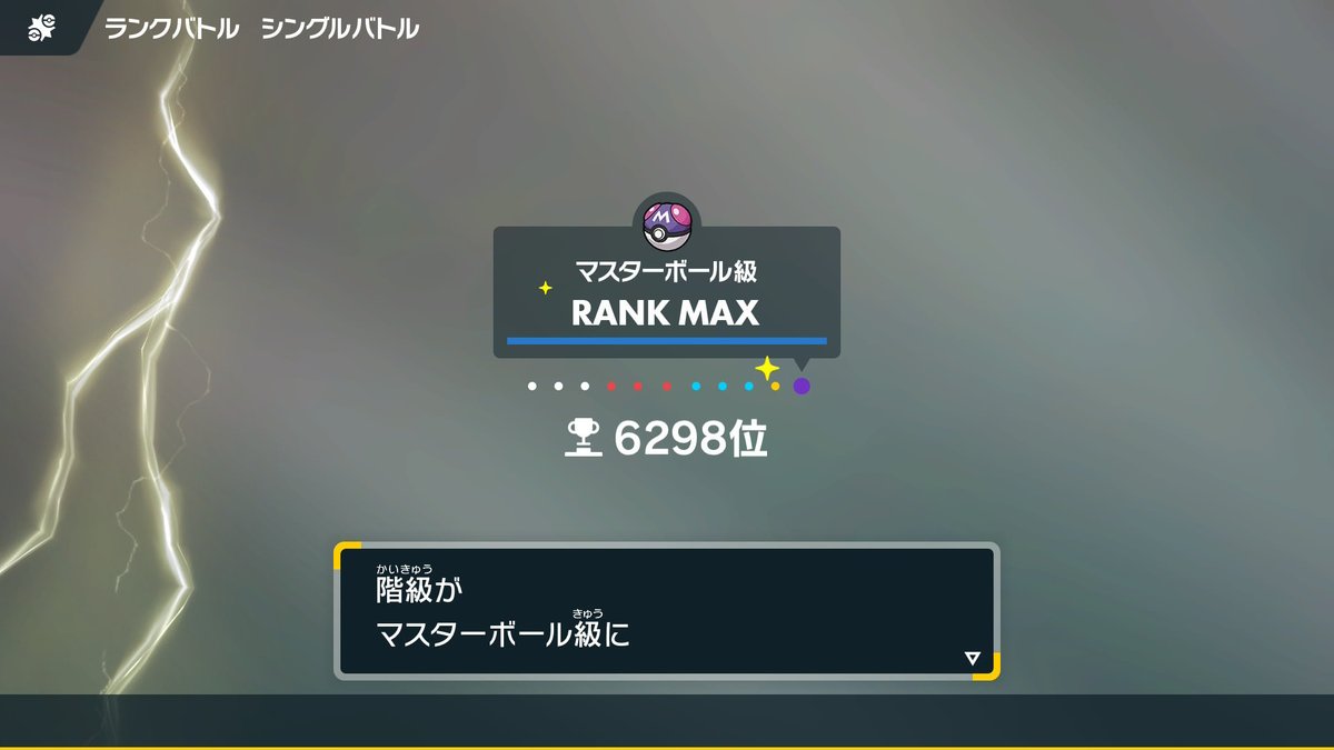 ポケモンsvでマスターボール級に返り咲きました✨✨
