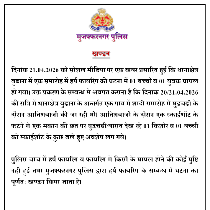 MUZAFFARNAGAR POLICE tweet media
