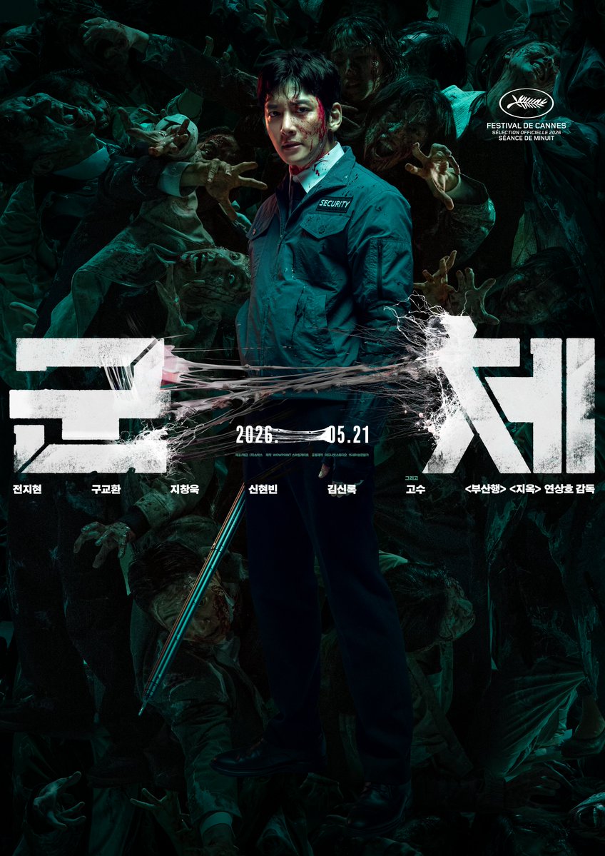 showboxmovie's tweet image. 감염자들에 둘러싸인 이들이 맞이할 운명은?

절체절명의 감염사태 속 6인의 모습
&amp;lt;군체&amp;gt; 캐릭터 포스터 공개 📸

⚠️ &amp;lt;군체&amp;gt; 5월 21일 극장 대개봉

#군체 #연상호 감독 #5월21일극장대개봉
#전지현 #구교환 #지창욱 #신현빈 #김신록 그리고 #고수