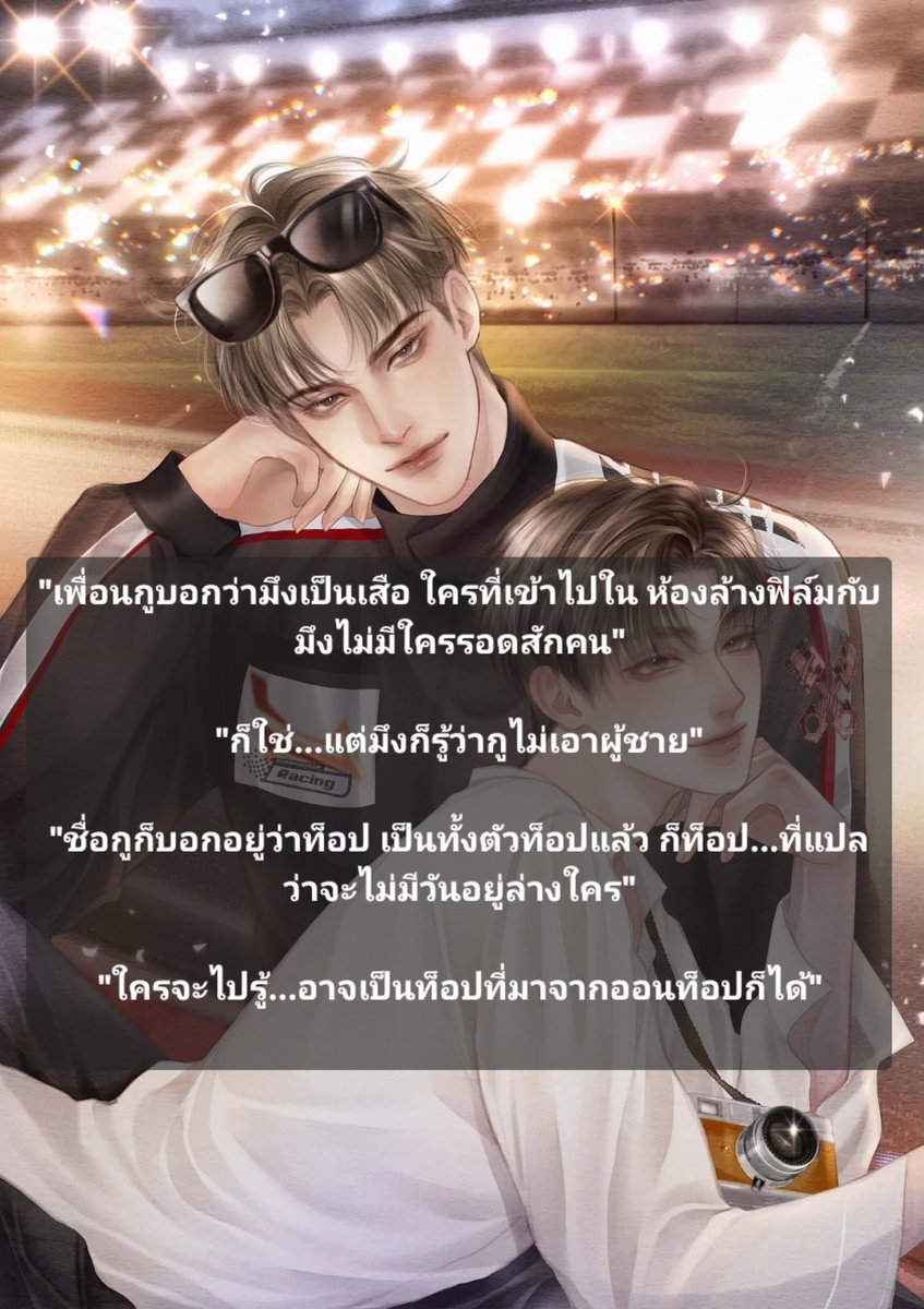 #เรื่องTrack Love Limits ห้ามรักออกนอกเส้น🏁🏎
❤️นามปากกา : สมหมิว❤️
🍑อ่านได้ที่ readawrite,ธัญวลัย🍑

ลิ้งค์🚦 readawrite.com/a/0921f2d8f984…