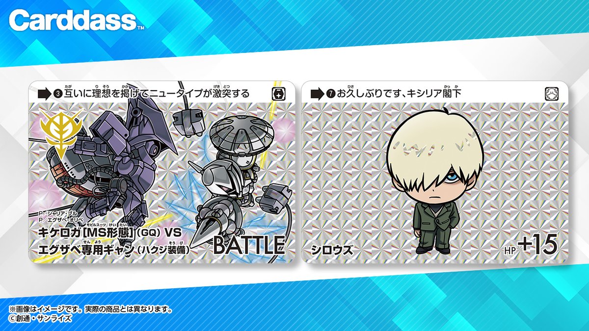 カードダスコレクション【バンダイ公式】 (@bandai_carddass