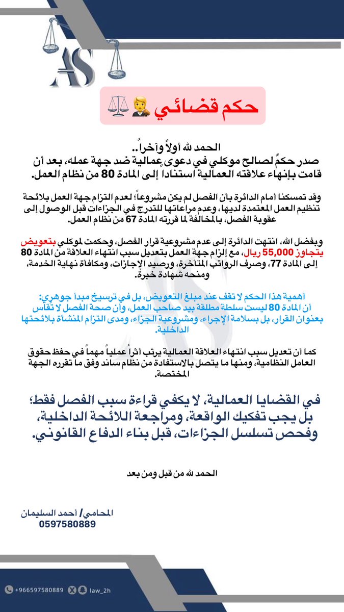 المحامي أحمد السليمان tweet media