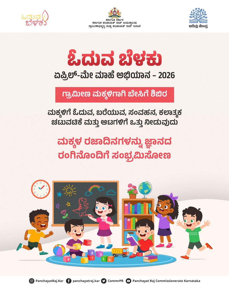 Panchayat Raj Commissionerate - Karnataka tweet media