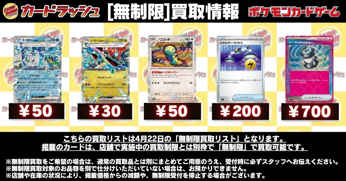 ポケモンカード 【買取情報】 連日買取の混雑状況により、買取枚数に