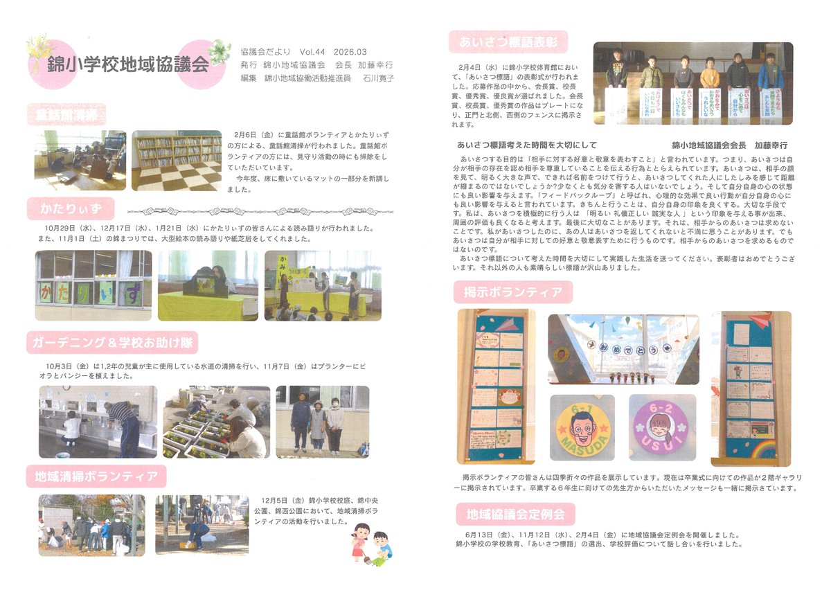 8chomechuou's tweet photo. 4/20の #回覧版 (1/3)です。
４/19（日）に自治会の定期総会が開催されました。出席された班長さんや各役員の方々、ご苦労様でした。
現役員にとって任期最後の１年が始まりました。自治会会員の皆様、自治会運営にあたって、ご理解・ご協力、よろしくお願いいたします。
#今泉町８丁目中央自治会 https://t.co/d1MdWDeGaM