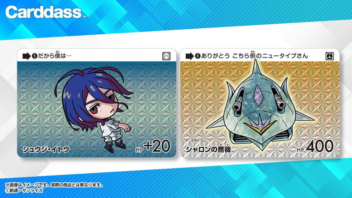 カードダスコレクション【バンダイ公式】 (@bandai_carddass