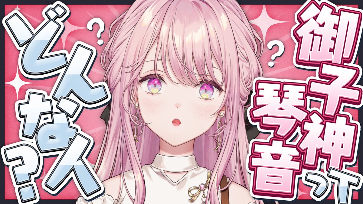 御子神琴音🥢にじさんじ tweet media