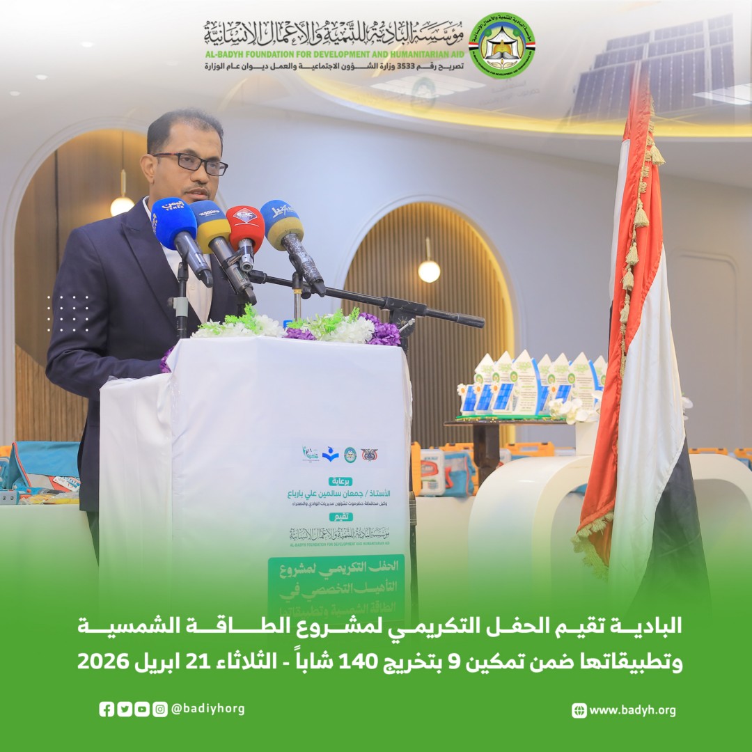 مؤسسة البادية للتنمية والأعمال الانسانية tweet media