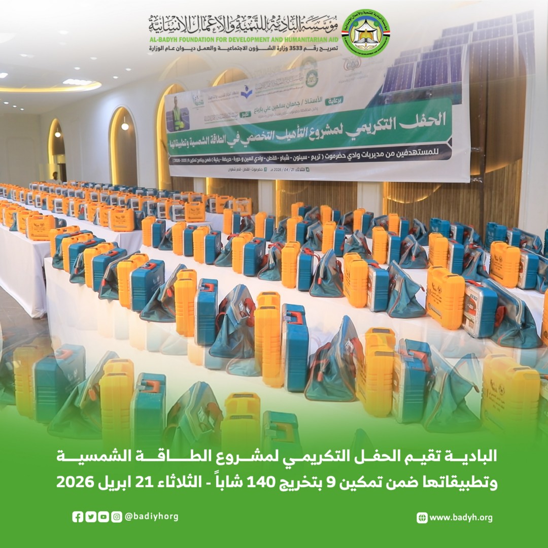 مؤسسة البادية للتنمية والأعمال الانسانية tweet media