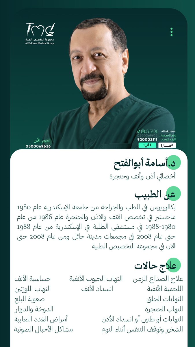 مجموعة التخصيص الطبية tweet media