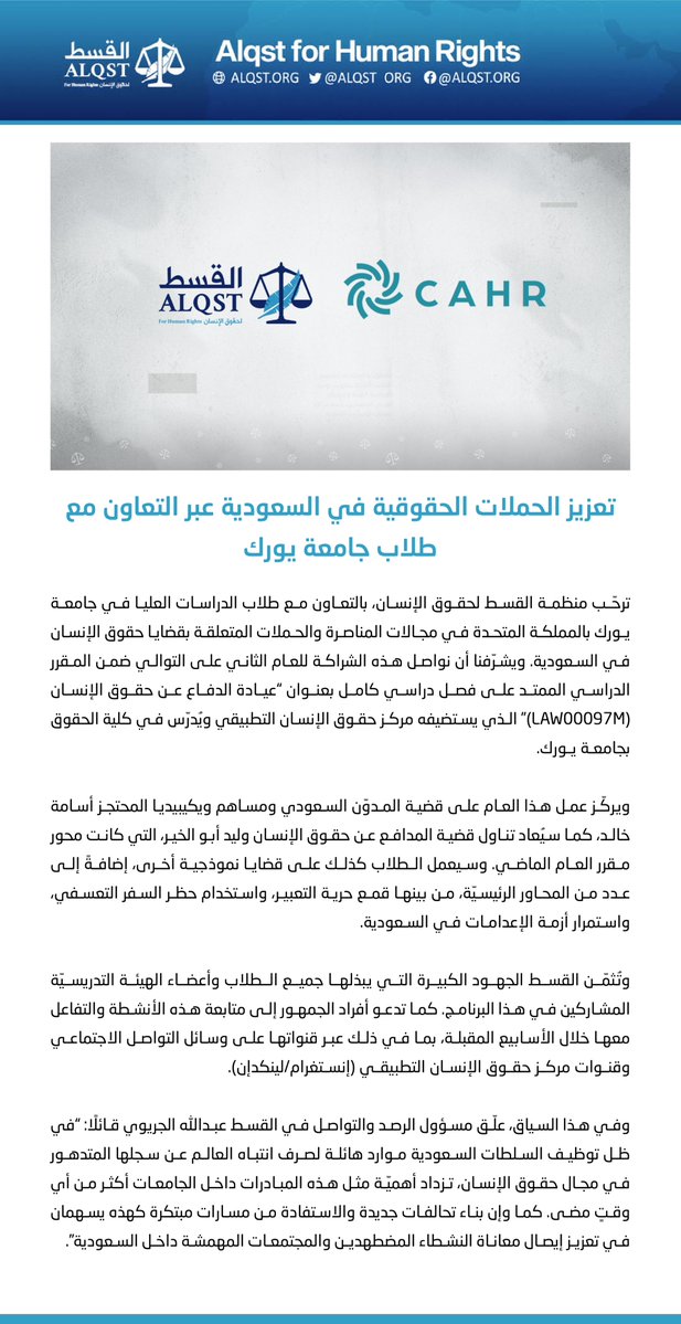 القسط لحقوق الإنسان tweet media