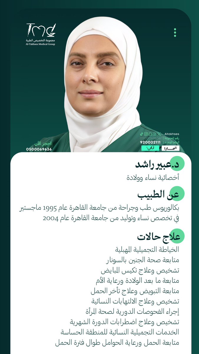 مجموعة التخصيص الطبية tweet media