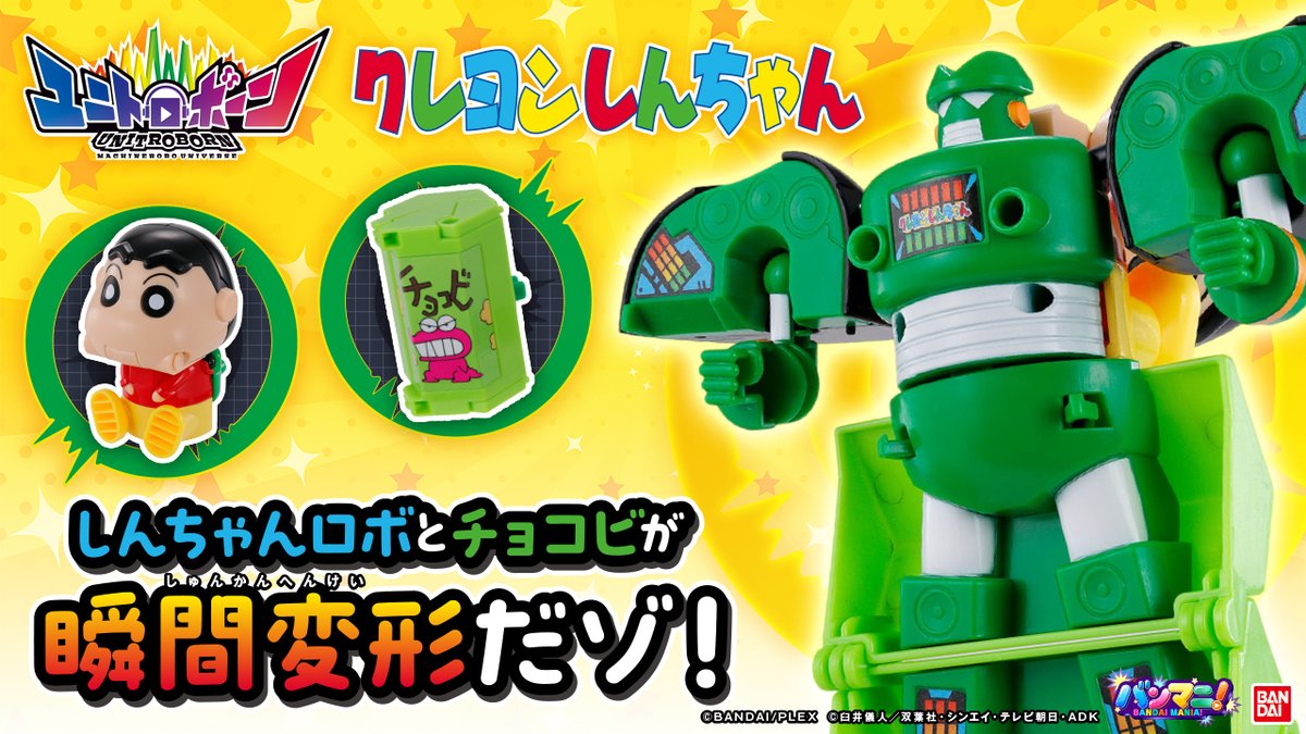公式】BANDAI MANIA!（バンマニ!） on X: 