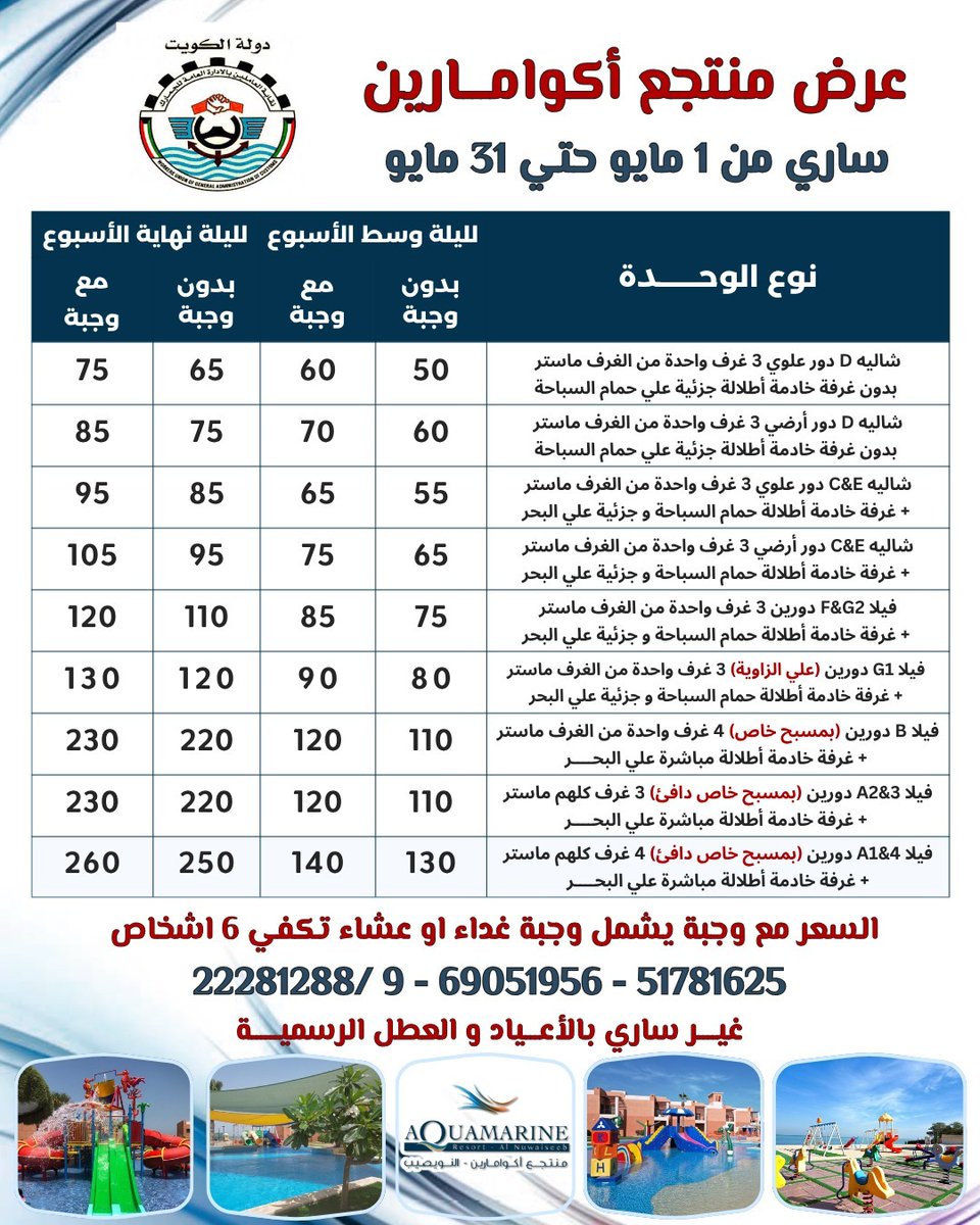 union_customs's tweet photo. عرض خاص للزملاء اعضاء الجمعية العمومية لنقابة الجمارك مقدم من فندق ومنتجع اكوامارين النويصيب خلال الفترة من 2026/5/1ولغاية 2026/5/31 https://t.co/sjskrv5ioZ