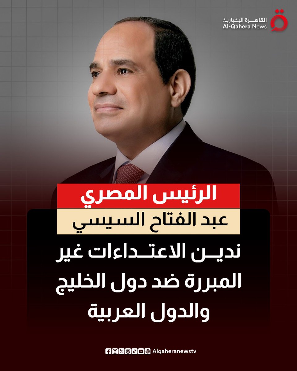 القاهرة الإخبارية - AlQahera News tweet media