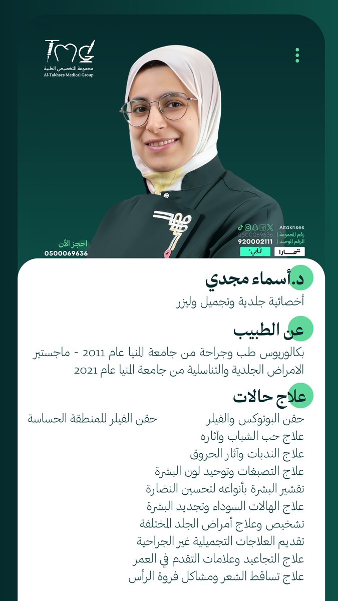 مجموعة التخصيص الطبية tweet media