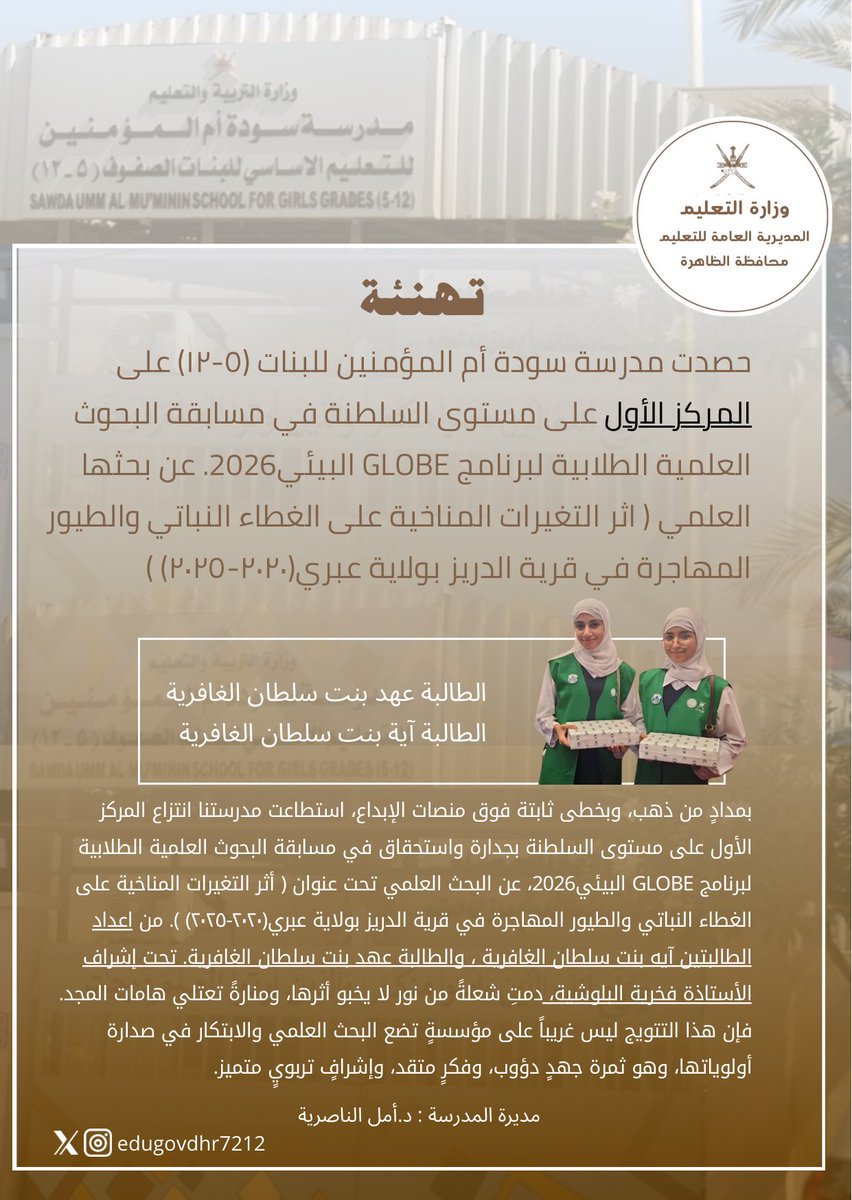 مدرسة سودة أم المؤمنين للبنات الصفوف(٥-١٢) tweet media