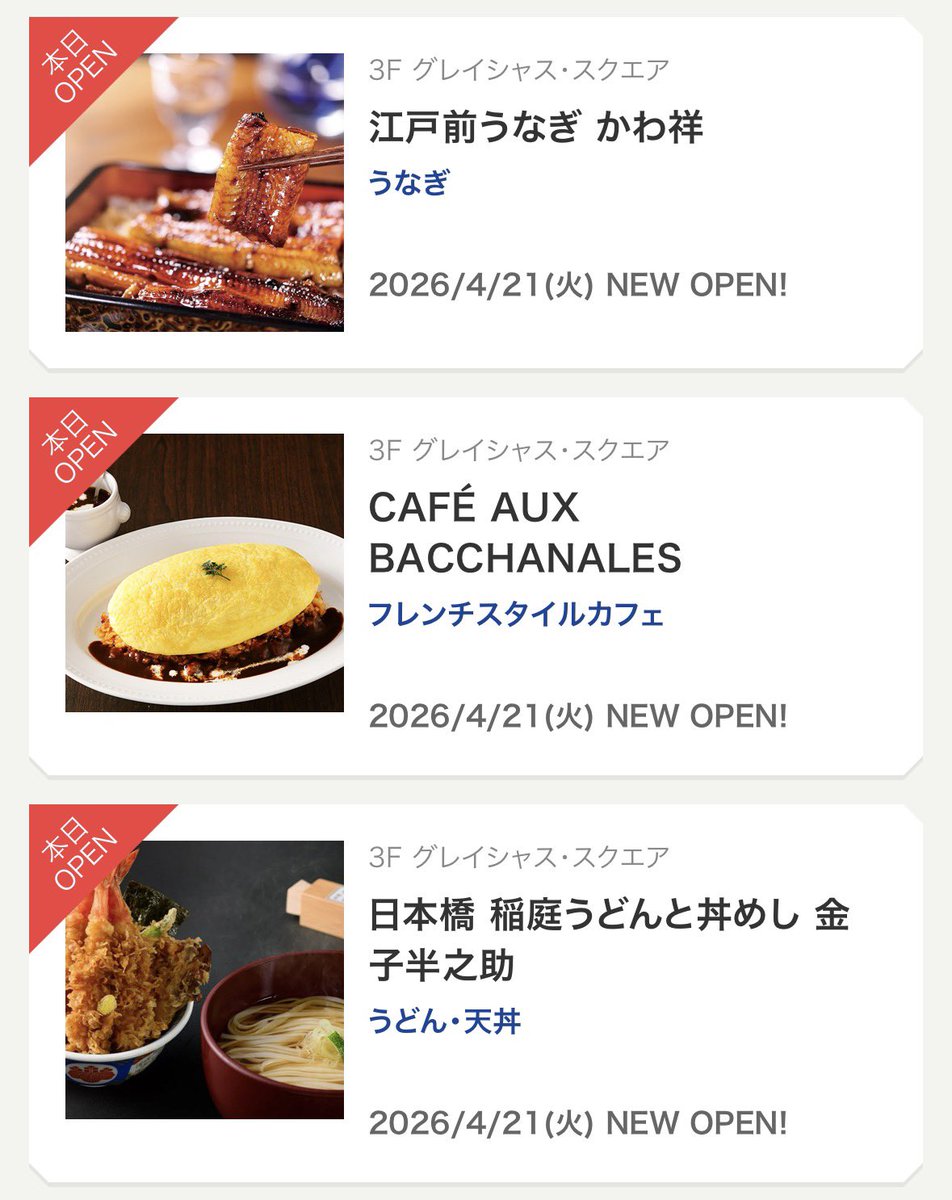 パークが色んな発表で大騒ぎしてる裏で…

イクスピアリに
今日しれっと
・鰻屋
・洋食屋
・うどん屋
の3店舗がオープンしました🍽️