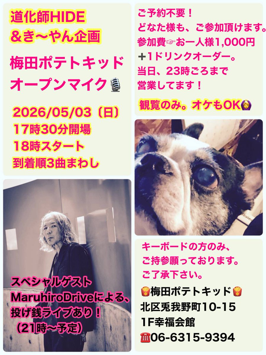1Bd213's tweet photo. ゴールデンウィーク、ポテトキッドオープンマイクイベントやります！
この日は京都からマルヒロさんゲストに向かえて投げ銭ライブ！
めっちゃ渋いライブなので是非遊びに来てください〜！ https://t.co/KlWoHSGJkg