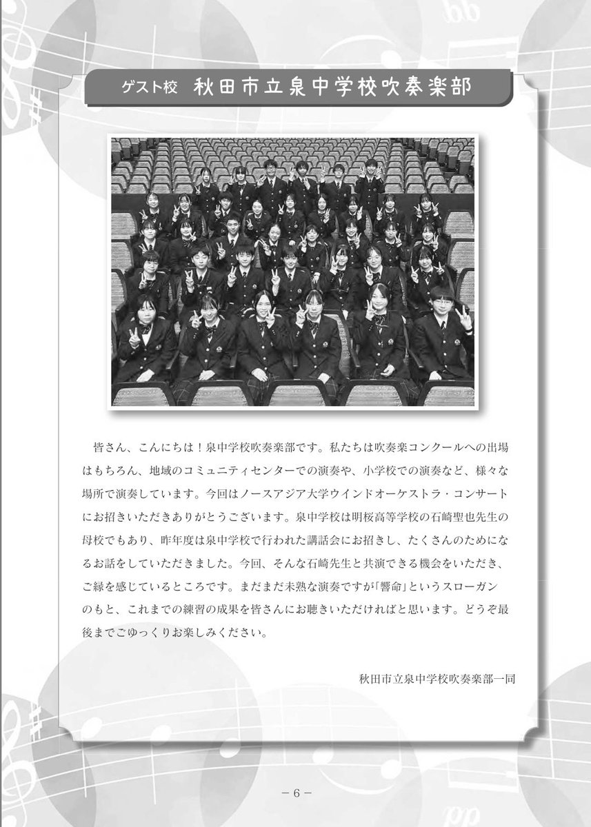 ノースアジア大学吹奏楽部 tweet media