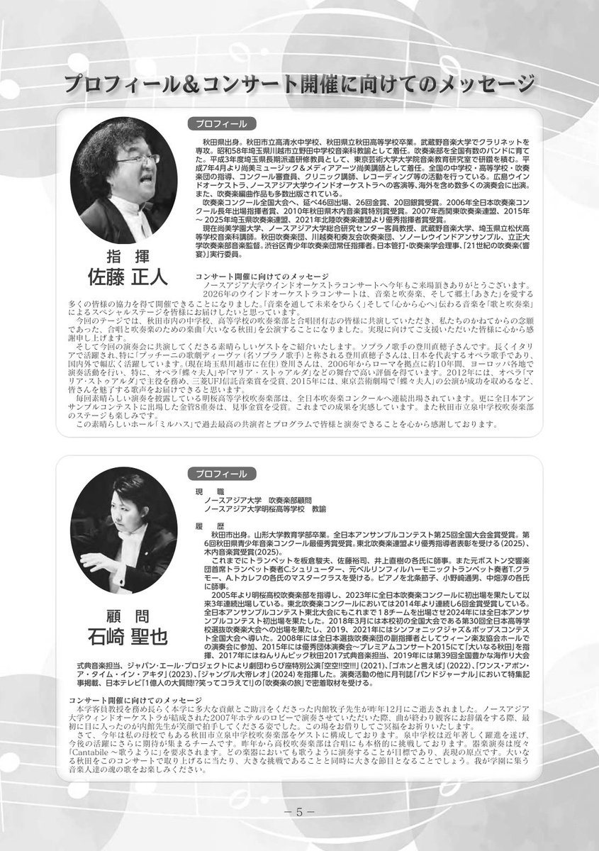 ノースアジア大学吹奏楽部 tweet media